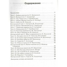 Тренажер по чтению. 2 класс