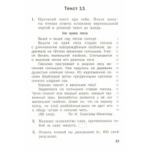 Тренажер по чтению. 2 класс