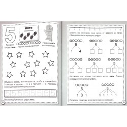 Р/т дошкольника. Математика.  Счет