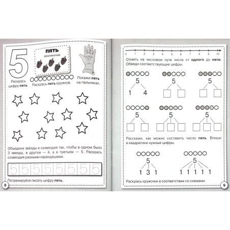 Р/т дошкольника. Математика.  Счет