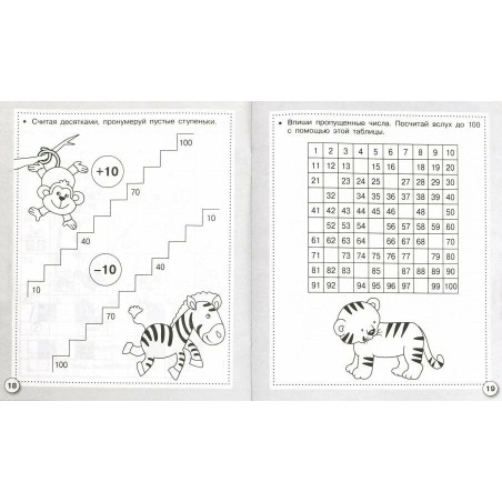 Р/т дошкольника. Математика. Считаем до 100