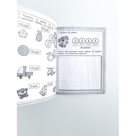 Р/т дошкольника. Математика. Считаем до 20
