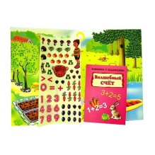 с волшебными наклейками Волшебный счет арт.8206 /150