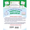 Графические диктанты