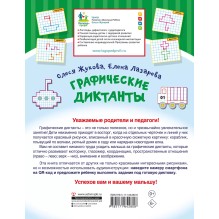 Графические диктанты