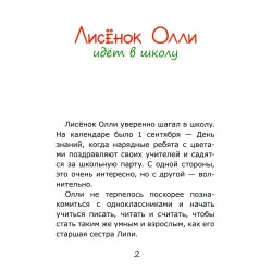 Лисёнок Олли идёт в школу