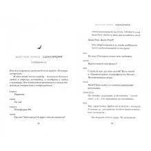 Гарри Поттер и Проклятое дитя. Ч. 1 и 2. Финальная версия сценария