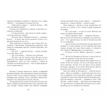 Луна в канун Гомрата