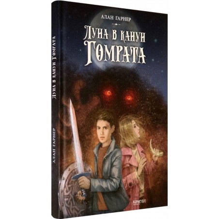 Луна в канун Гомрата