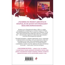 Унесенные ветром. Том 2