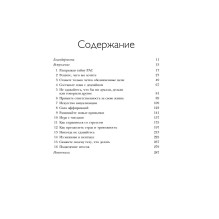 Ответ. Проверенная методика достижения недостижимого