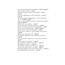 Ответ. Проверенная методика достижения недостижимого