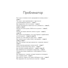 Ответ. Проверенная методика достижения недостижимого