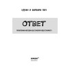 Ответ. Проверенная методика достижения недостижимого