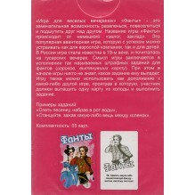 Карточная игра "Фанты"