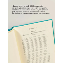 Мы (Евгений Замятин)