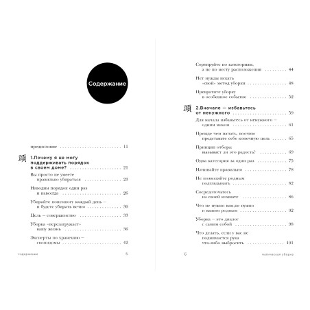 Магическая уборка. Японское искусство наведения порядка дома и в жизни