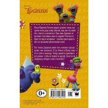 Тролли. Здоровяк не умеет танцевать (тверд)