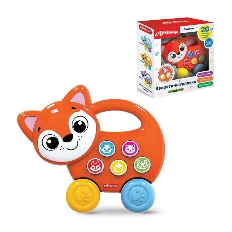 Зверята-каталочки "Лисенок"