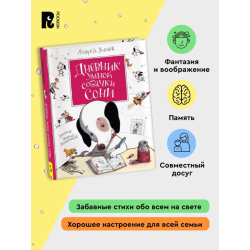 Усачев А. Дневник умной собачки Сони