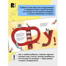 Усачев А. Азбука умной собачки Сони (нов.)