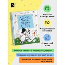 Усачев А. Азбука умной собачки Сони (нов.)