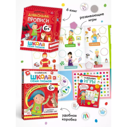 Школа Семи Гномов. Базовый курс. Речь, мышление, моторика. Комплект 6+
