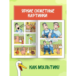 Комиксы. Капибара и Гусь. Часть 1. Первая встреча.