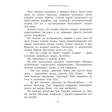 Остров капитанов