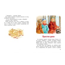 Простое дело