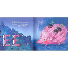 Не тревожьте носорога.Азбука