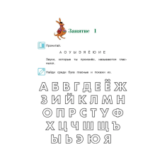 Хочу читать: для детей 5-6 лет. Часть 1, 2-е изд., перераб.