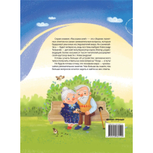 Расскажи мне! О человеке