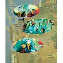 Мышонок и Мишка в Большом городе