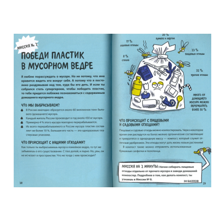 Дети против пластика