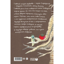 Барсук Хруйда побеждает корень хрена