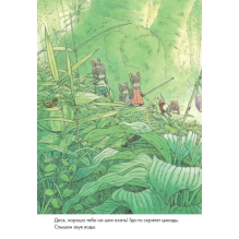 14 лесных мышей (МИНИ). Стрекозиный пруд