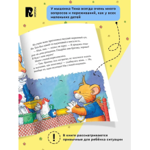 Мышонок Тим ревнует к младшей сестре