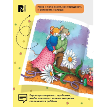 Мышонок Тим ревнует к младшей сестре