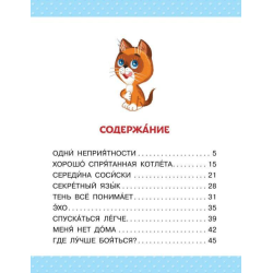 Котёнок по имени Гав