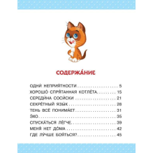 Котёнок по имени Гав