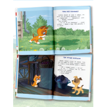 Котёнок по имени Гав