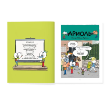 Ариоль. Большой сюрприз для маленькой лягушки