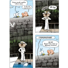 Ариоль. Муха-горюха