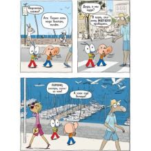 Ариоль. Муха-горюха