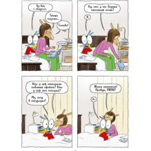 Ариоль. Муха-горюха