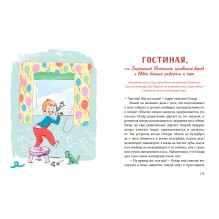 Оскар и я. Наши места