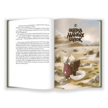 Зверские сказки