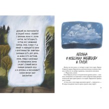 Зверские сказки