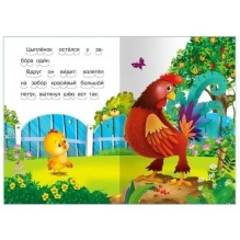 Айфолика. Мое первое чтение (читаем по дугам). Чуковский К. "Цыплёнок"